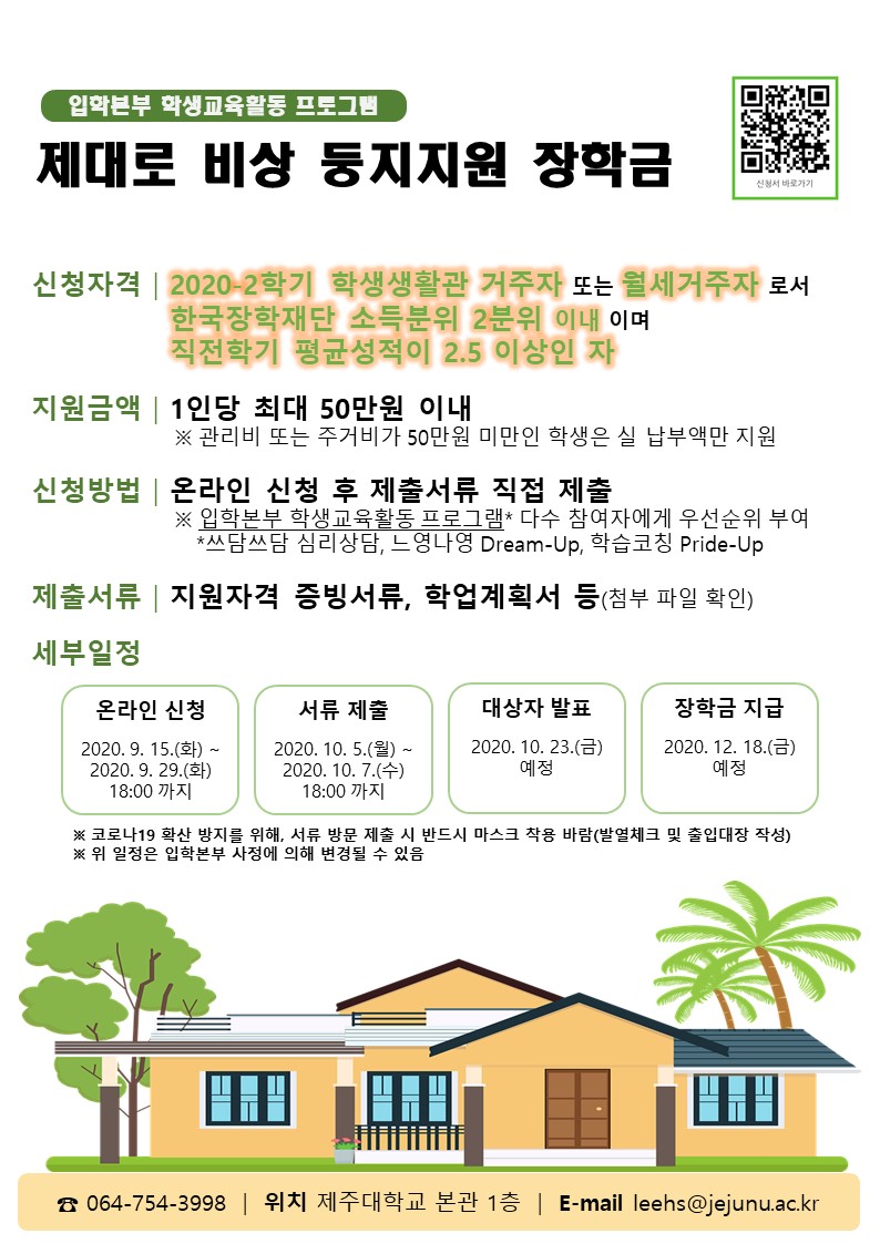 제대로 비상 둥지지원 장학금안내